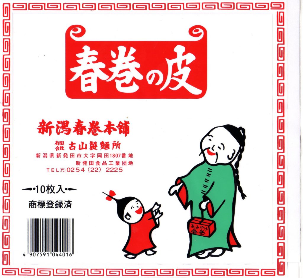 春巻きの皮 10枚入り×5セット