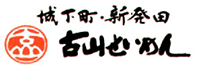 有限会社古山製麺所 | 古山製麺所｜業務用餃子の皮・中華麺なら全国通販・小ロット対応可能な当社まで